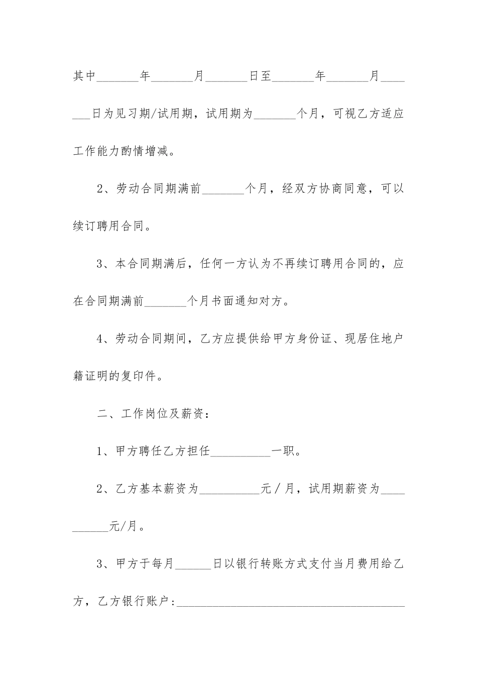 保安劳动合同范本3篇-与保安签订劳动合同范本_第2页