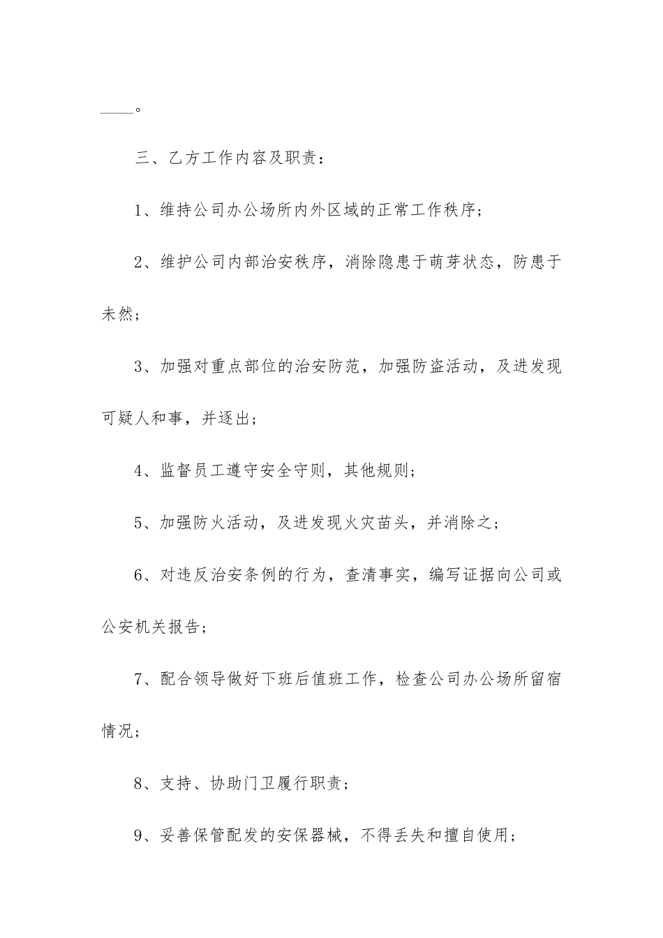 保安劳动合同范本3篇-与保安签订劳动合同范本_第3页