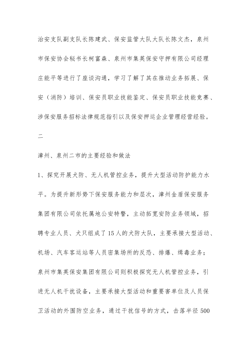 保安协会学习考察报告-_第2页