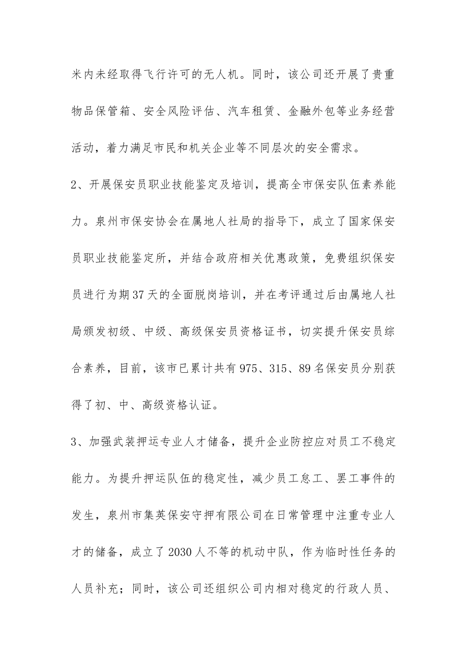 保安协会学习考察报告-_第3页