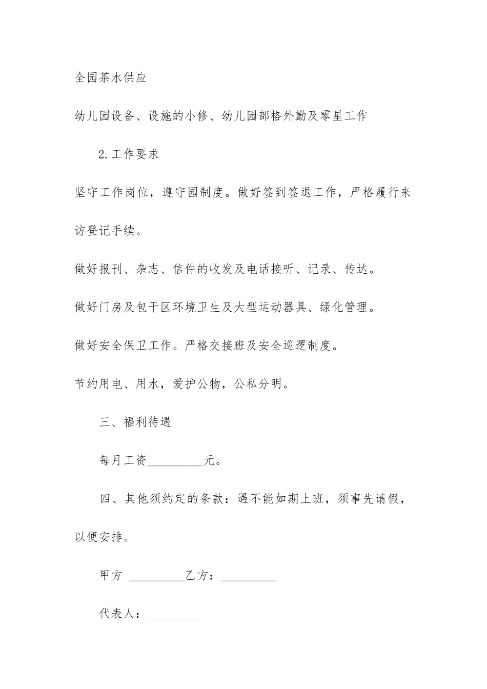 保安协议书2篇_第2页