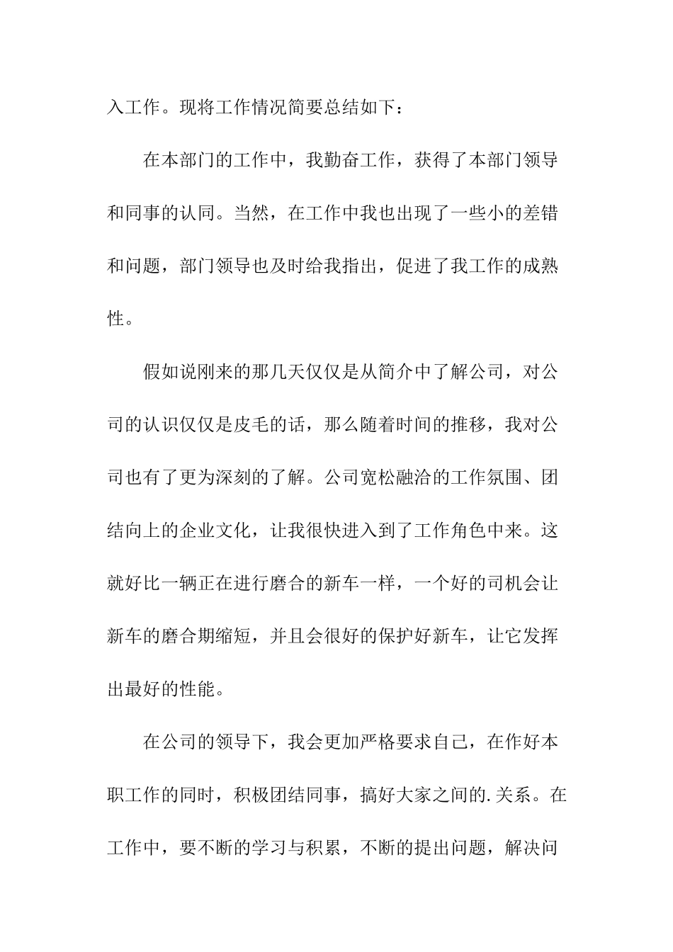 保安员工转正的申请书_第2页