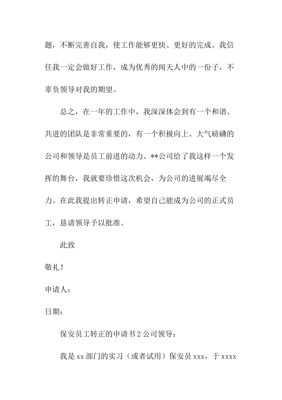 保安员工转正的申请书_第3页