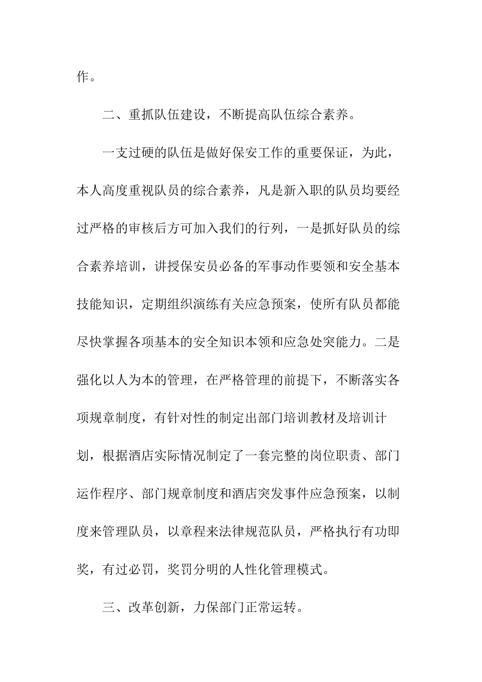 保安员工个人总结_第2页