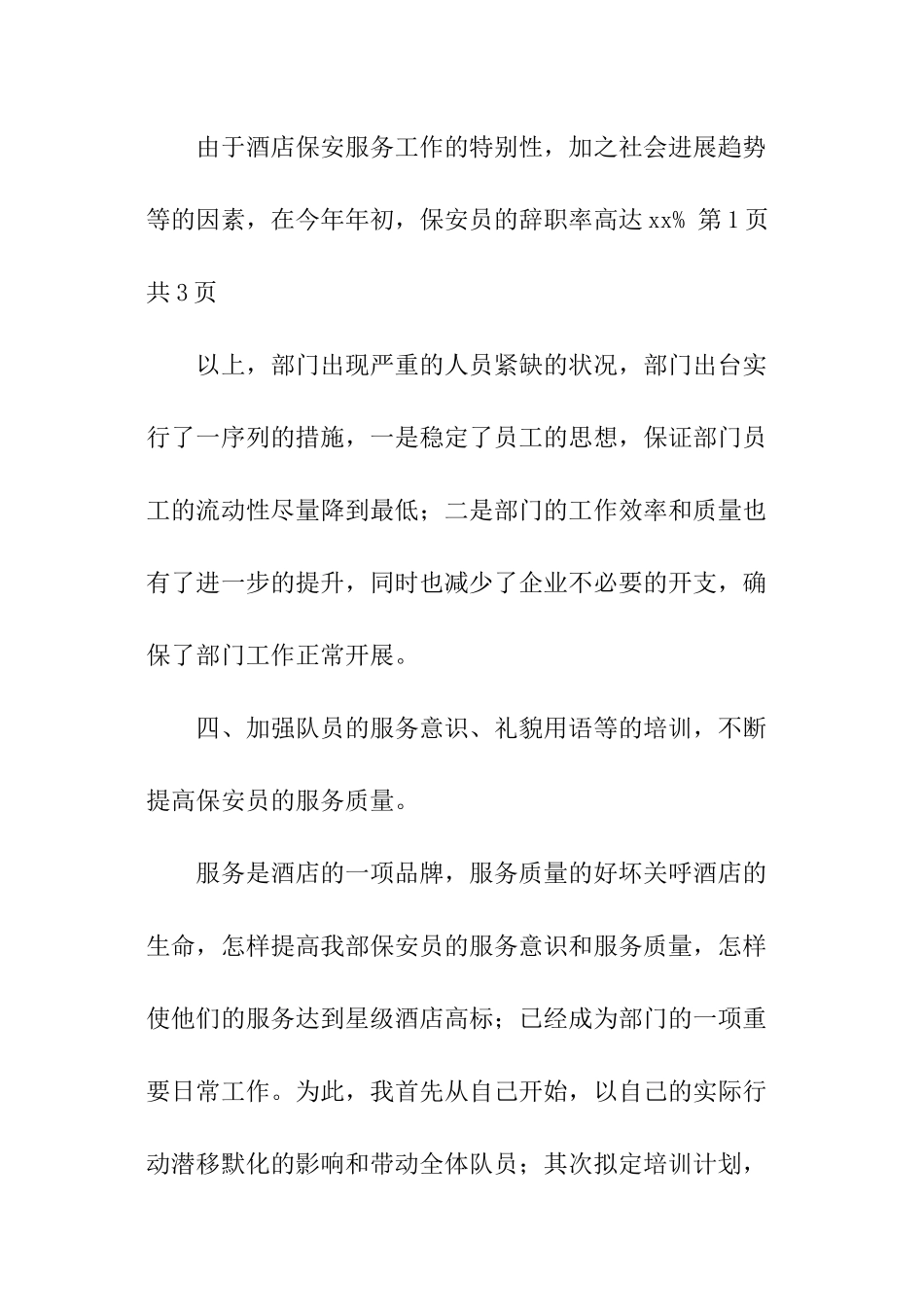 保安员工个人总结_第3页