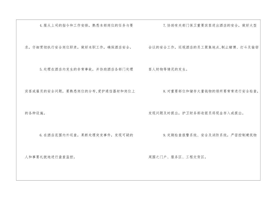 保安员岗位职责--_第2页