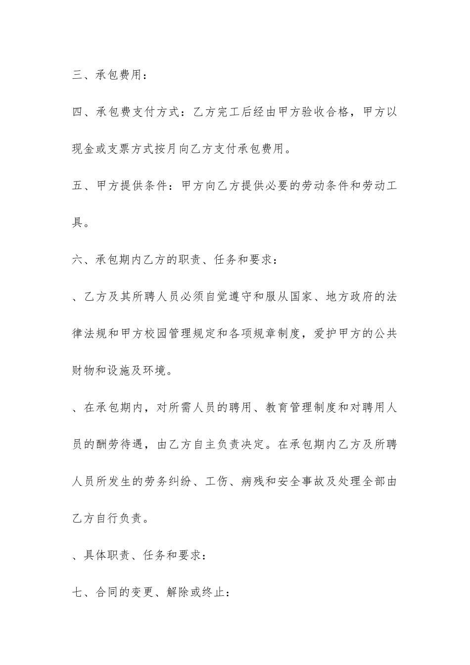 保安劳务承包合同范本-_第2页