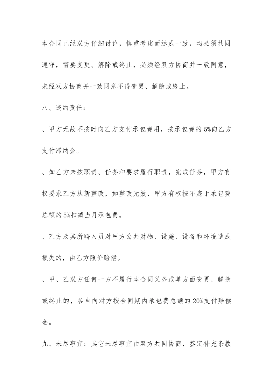 保安劳务承包合同范本-_第3页