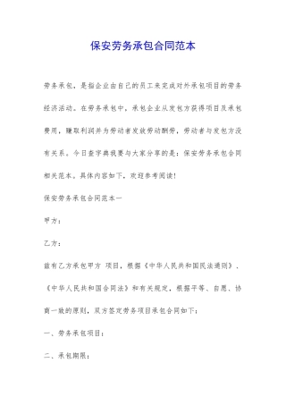 保安劳务承包合同范本-