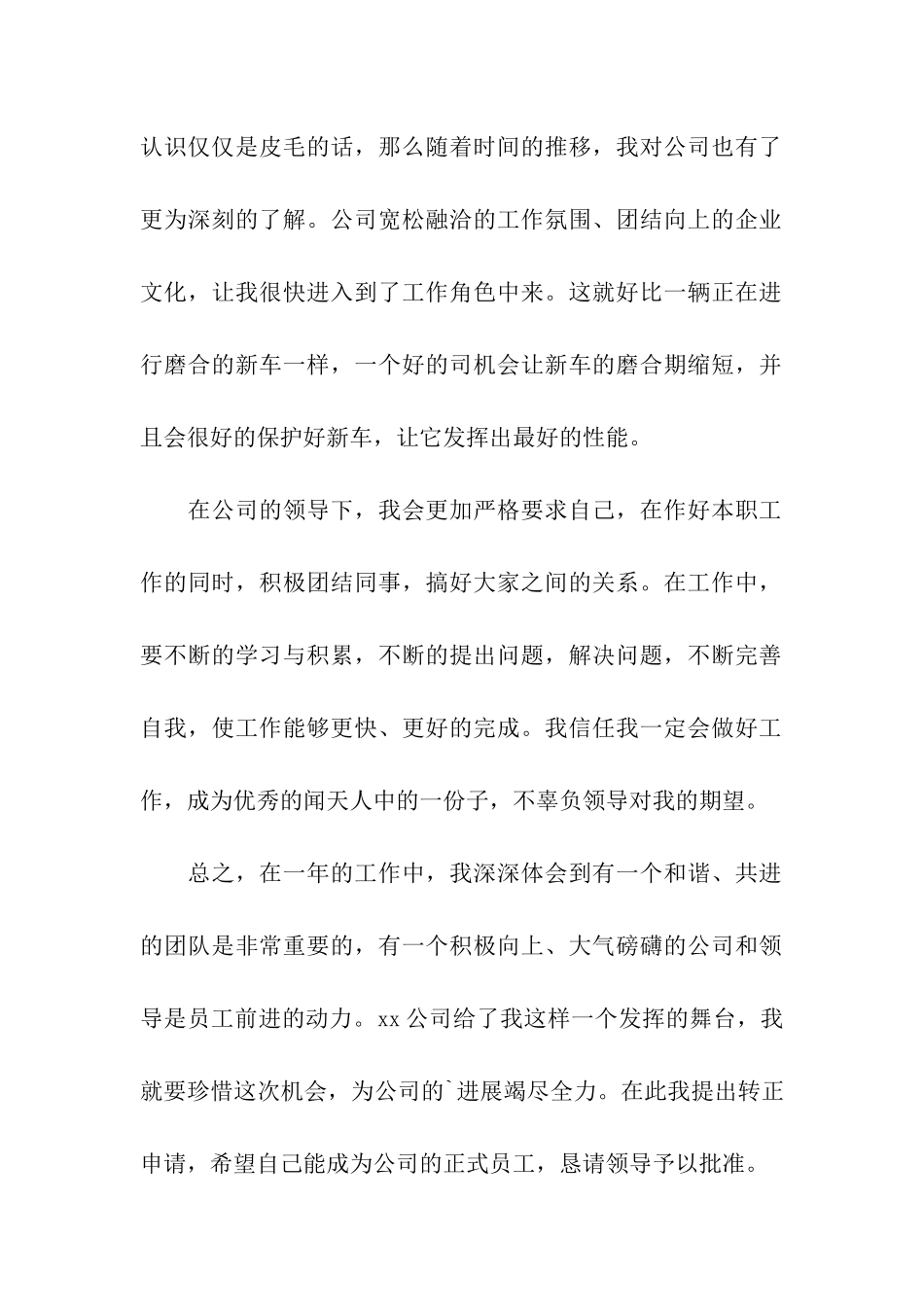 保安员工转正申请书3篇_第2页