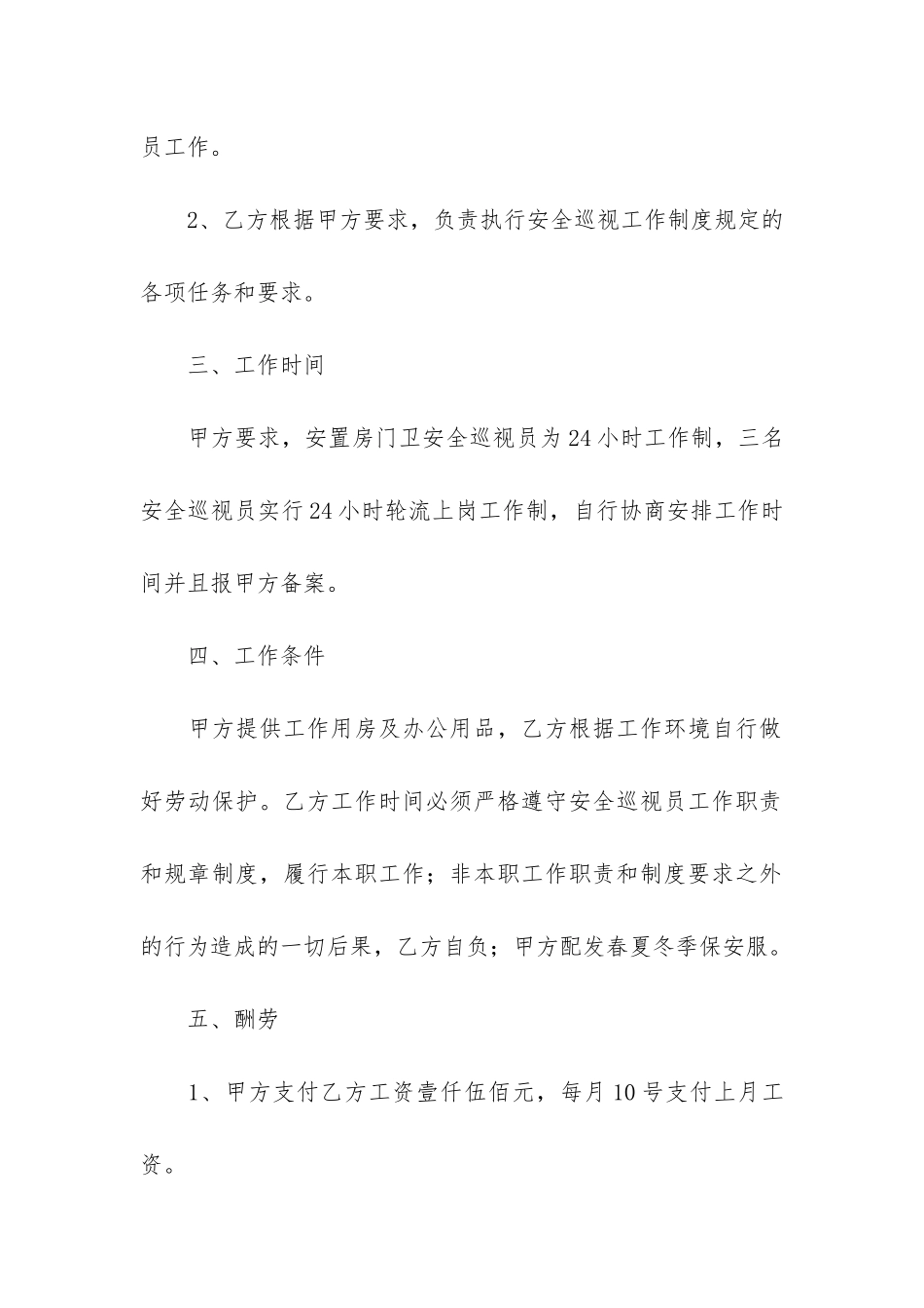 保安劳动合同范本6篇-与保安签订劳动合同范本_第2页