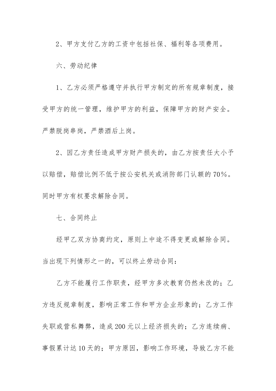 保安劳动合同范本6篇-与保安签订劳动合同范本_第3页