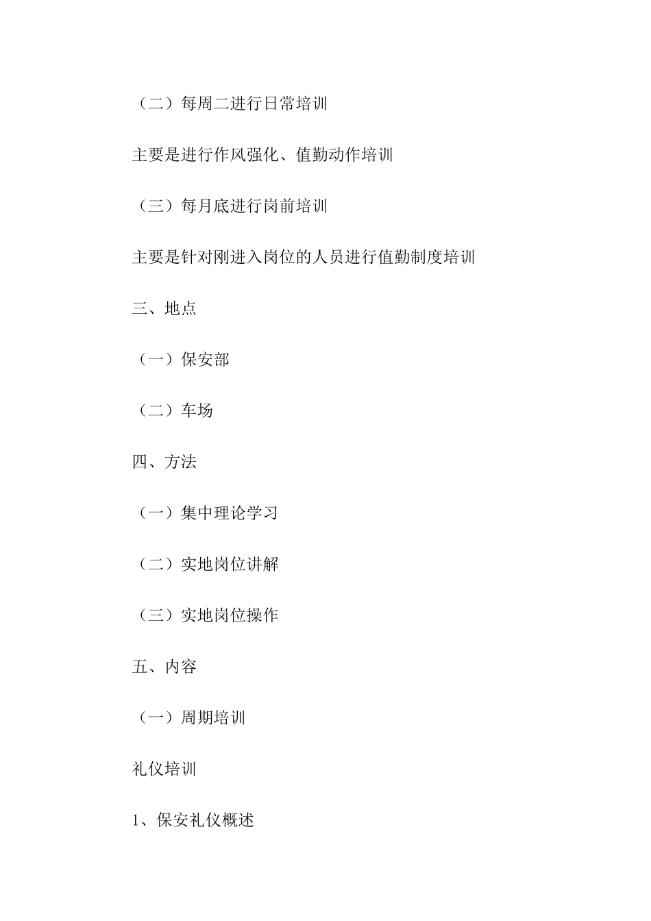 保安培训工作计划_第2页