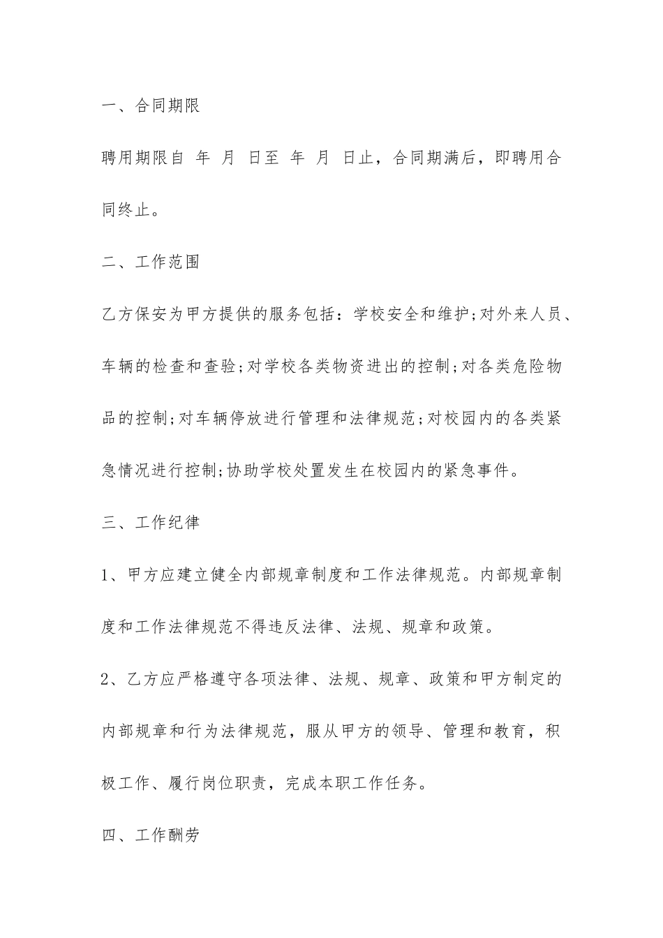 保安员聘用合同-_第2页