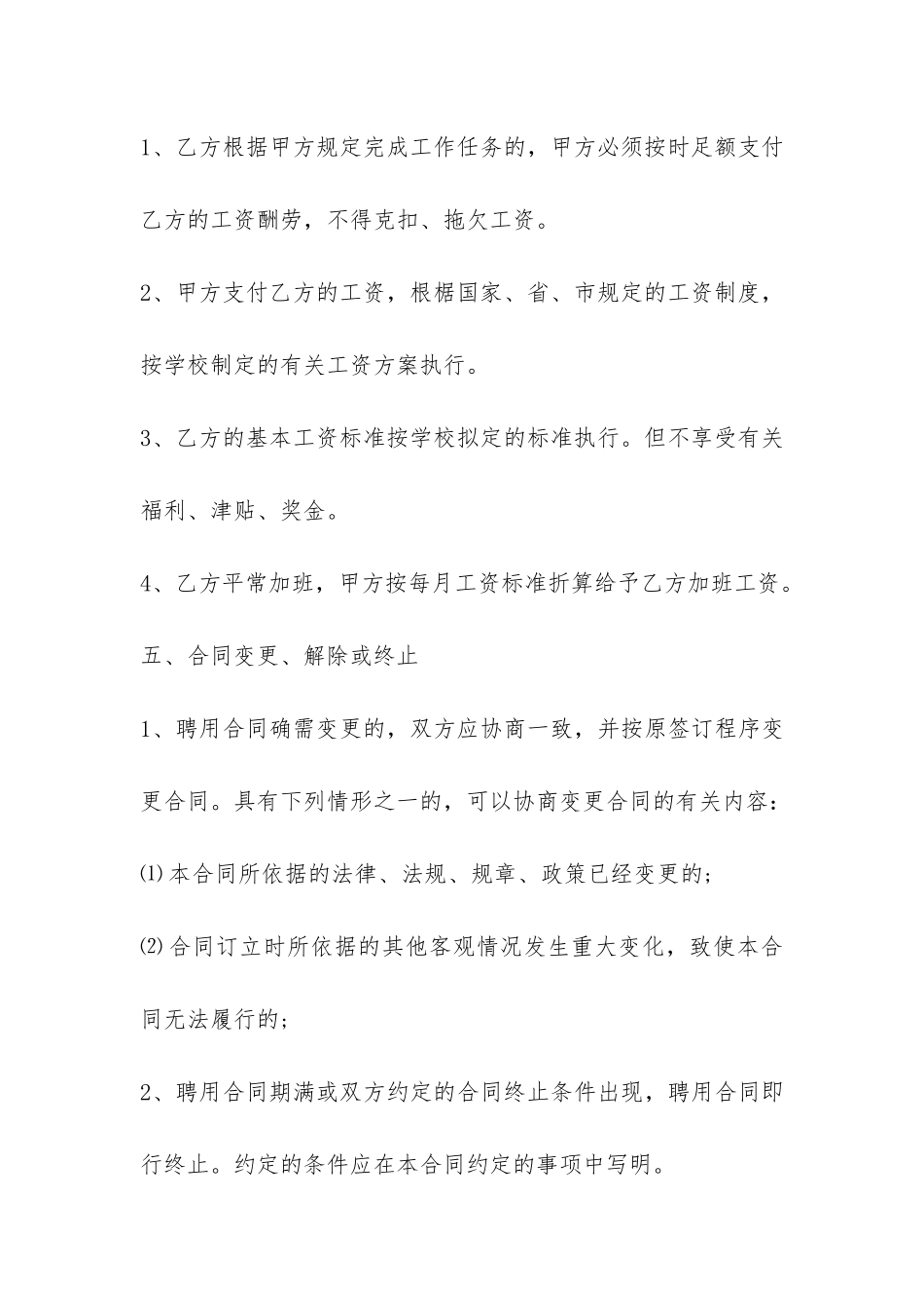 保安员聘用合同-_第3页