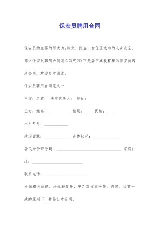 保安员聘用合同-