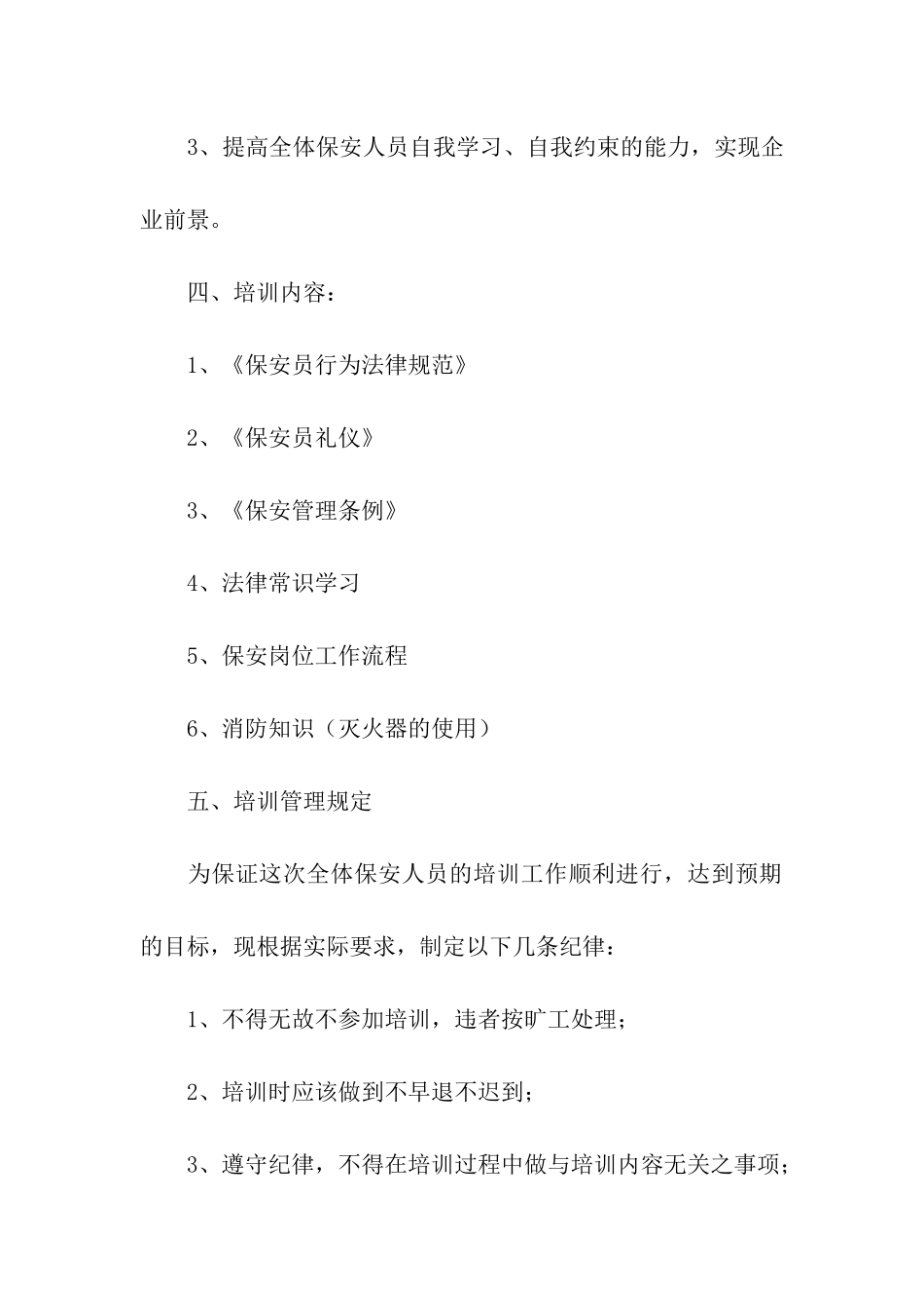 保安培训总结_第2页