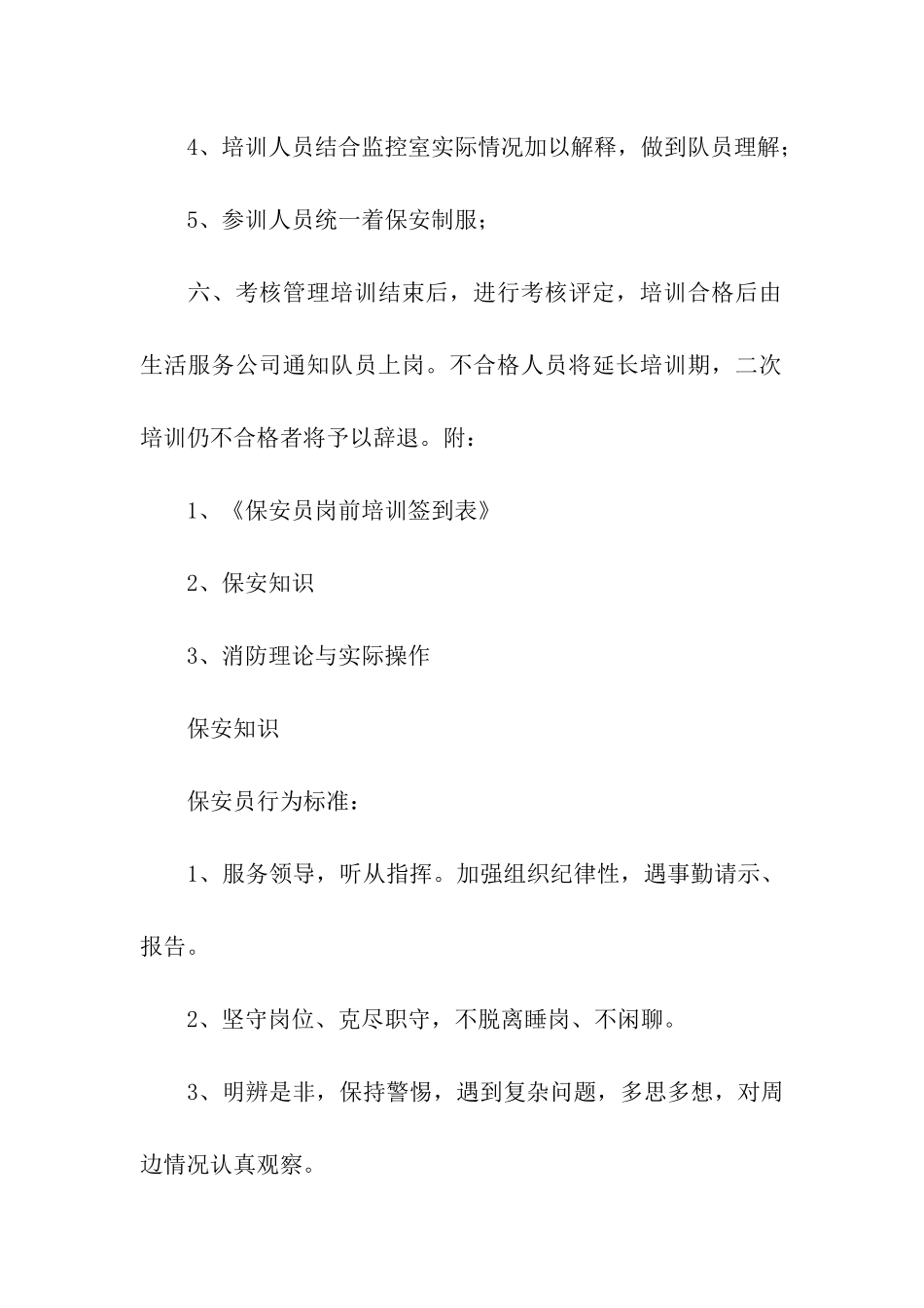 保安培训总结_第3页