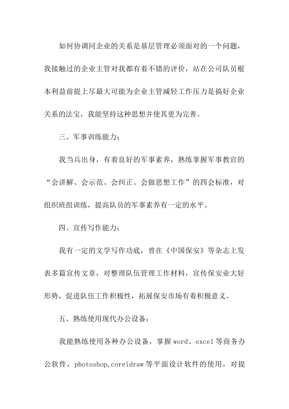 保安员班长竞聘书_第2页