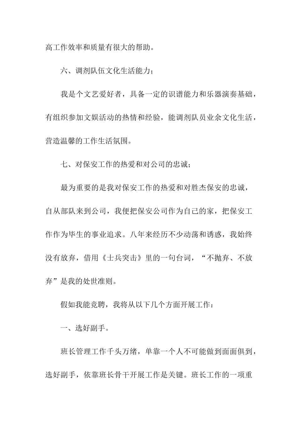 保安员班长竞聘书_第3页