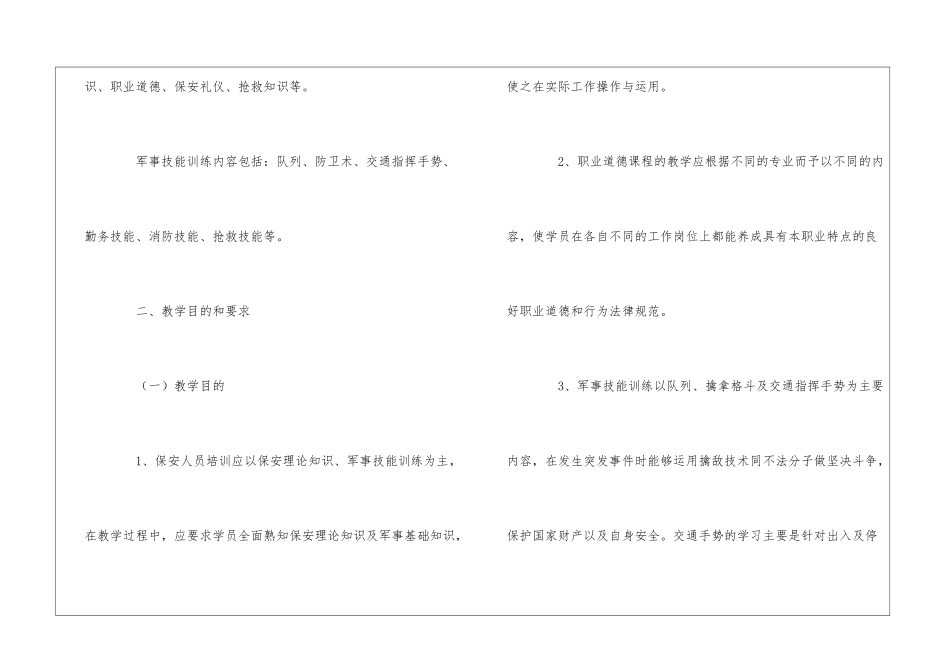 保安培训工作计划3篇_第2页