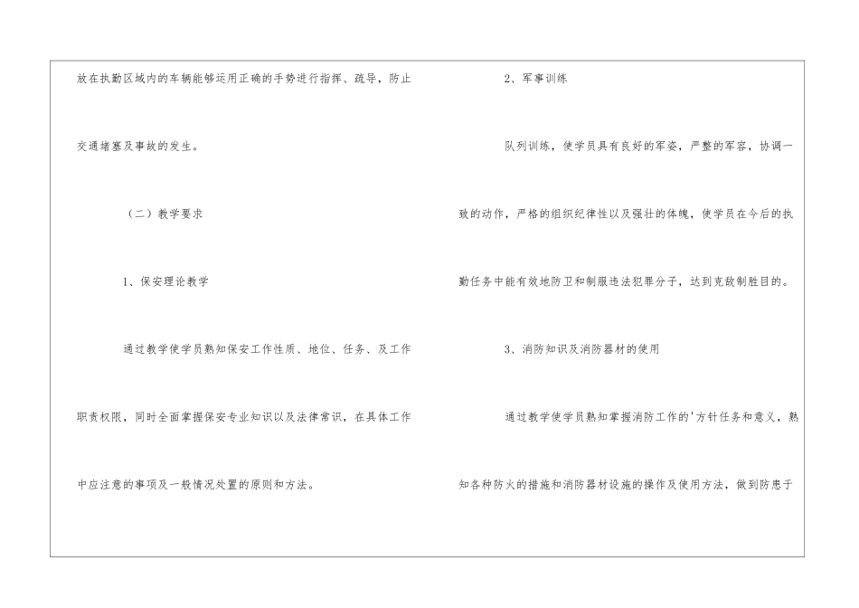 保安培训工作计划3篇_第3页
