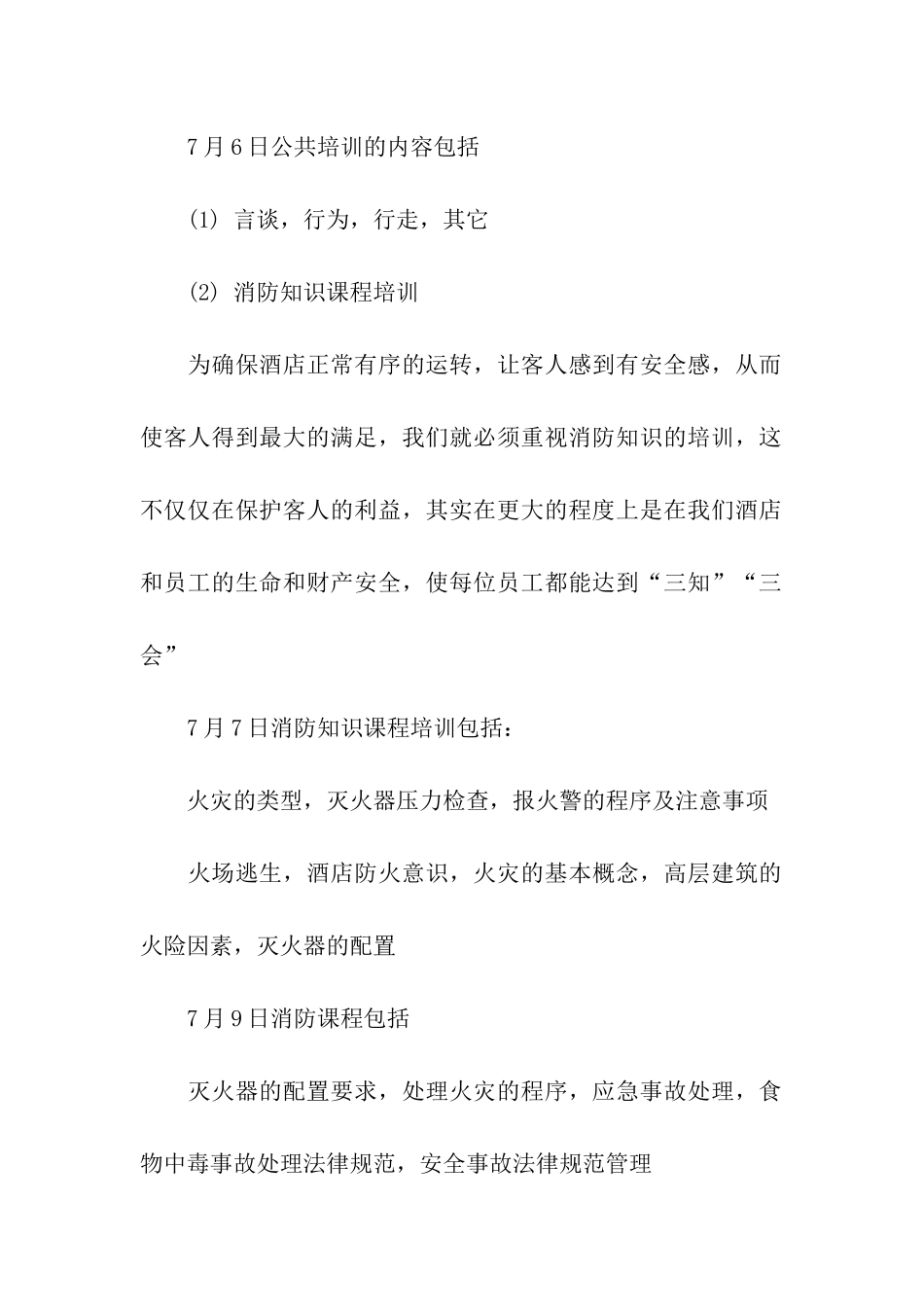 保安培训计划方案(精选5篇)_第3页