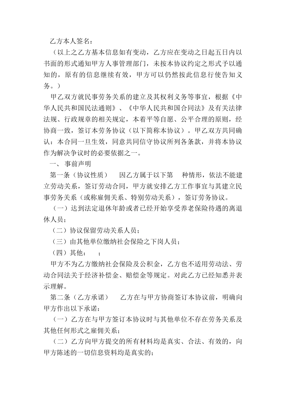保安外包服务合同(13篇)_第2页