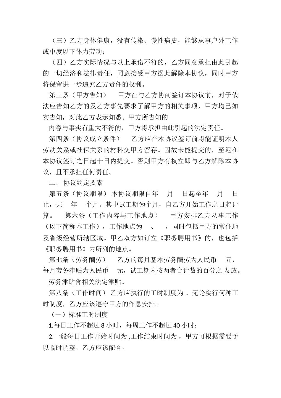 保安外包服务合同(13篇)_第3页