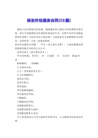 保安外包服务合同(13篇)