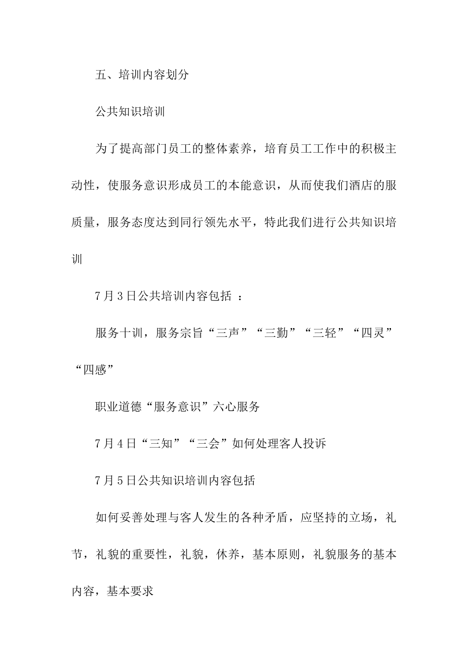 保安培训计划方案_第2页