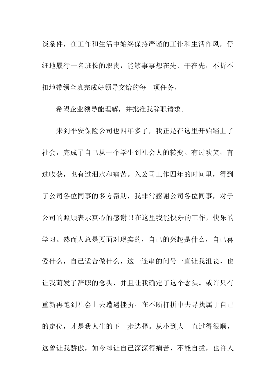 保安员的辞职报告合集六篇_第2页