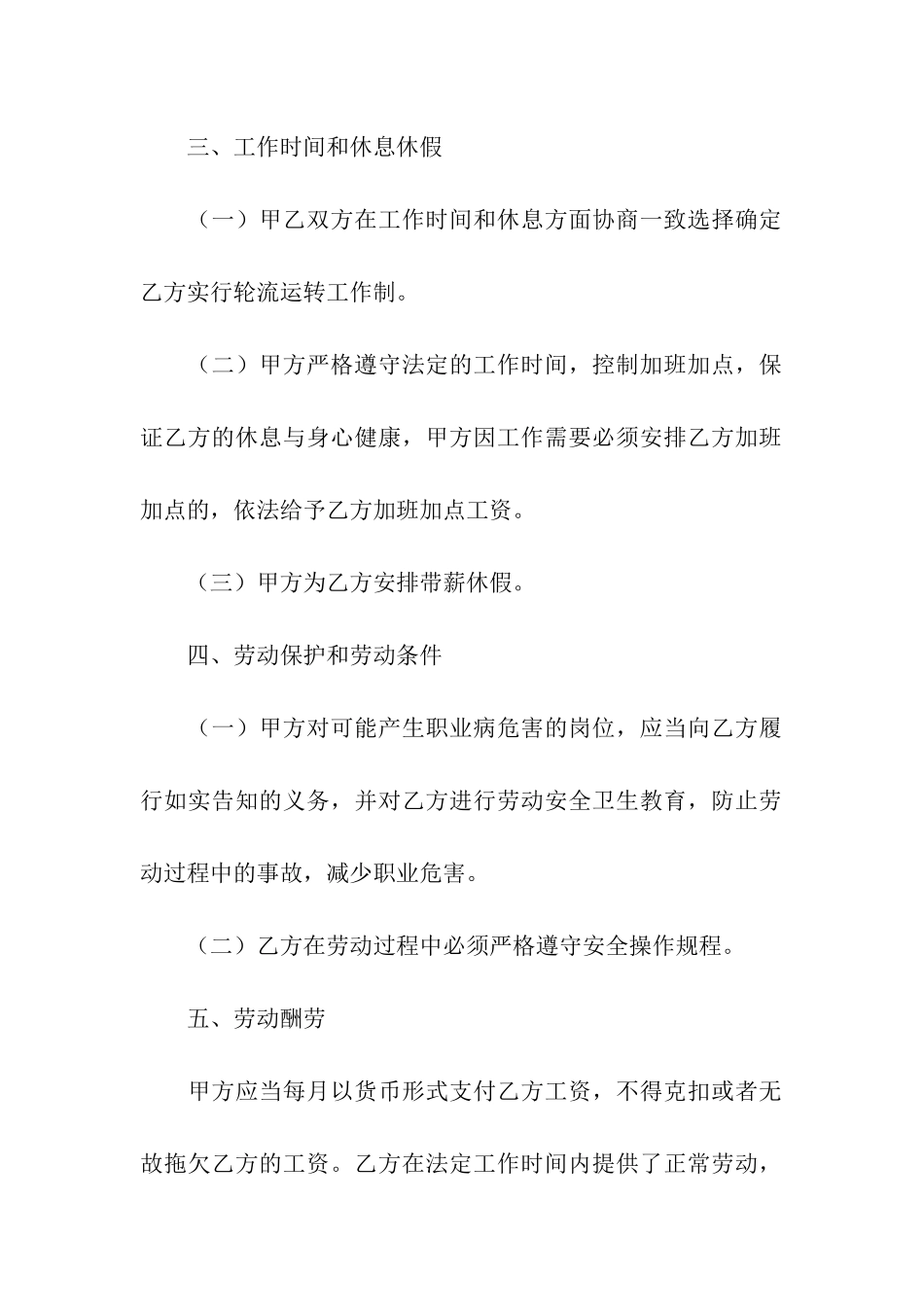 保安员聘用合同范本_第2页