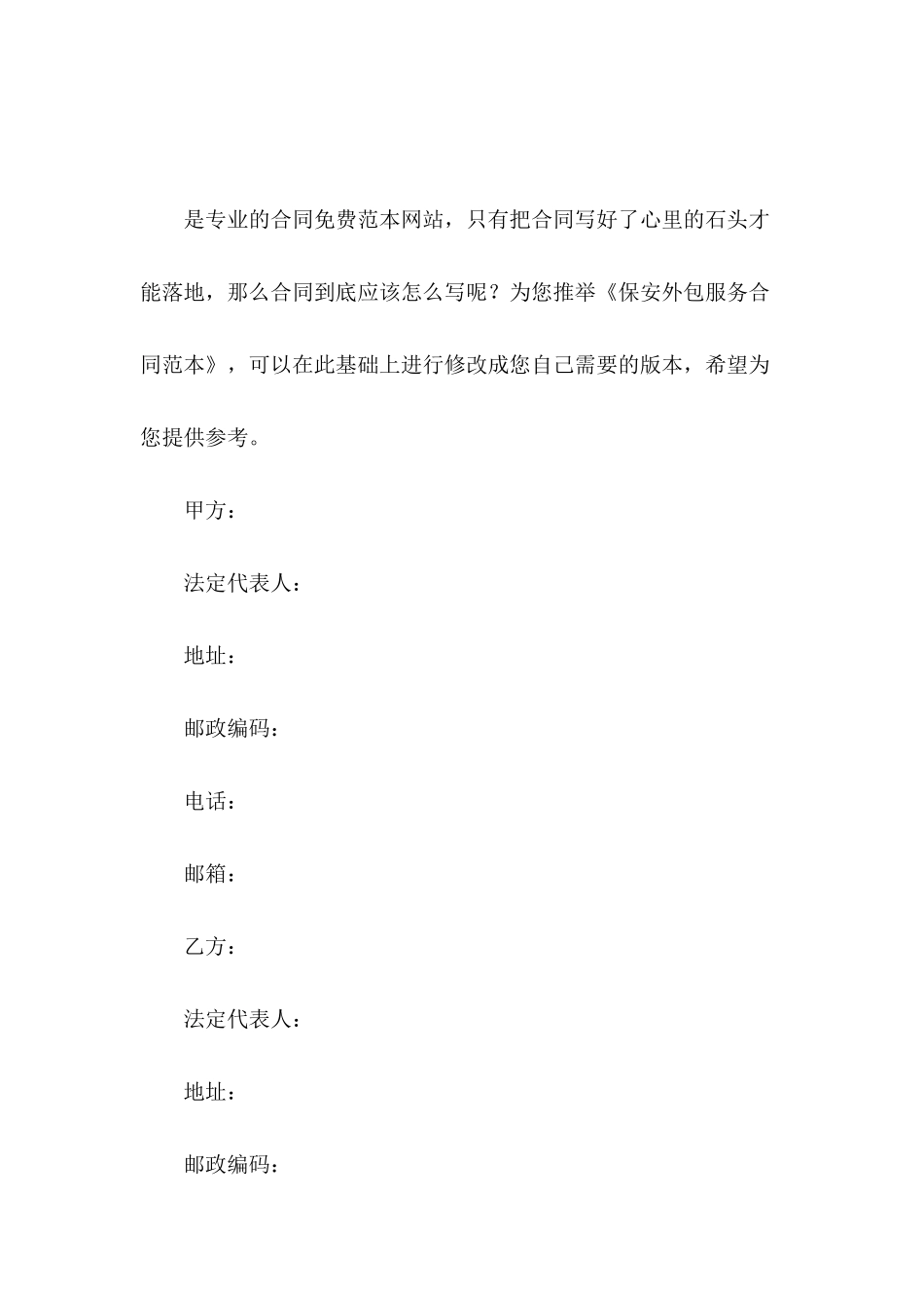 保安外包服务合同范本_第2页