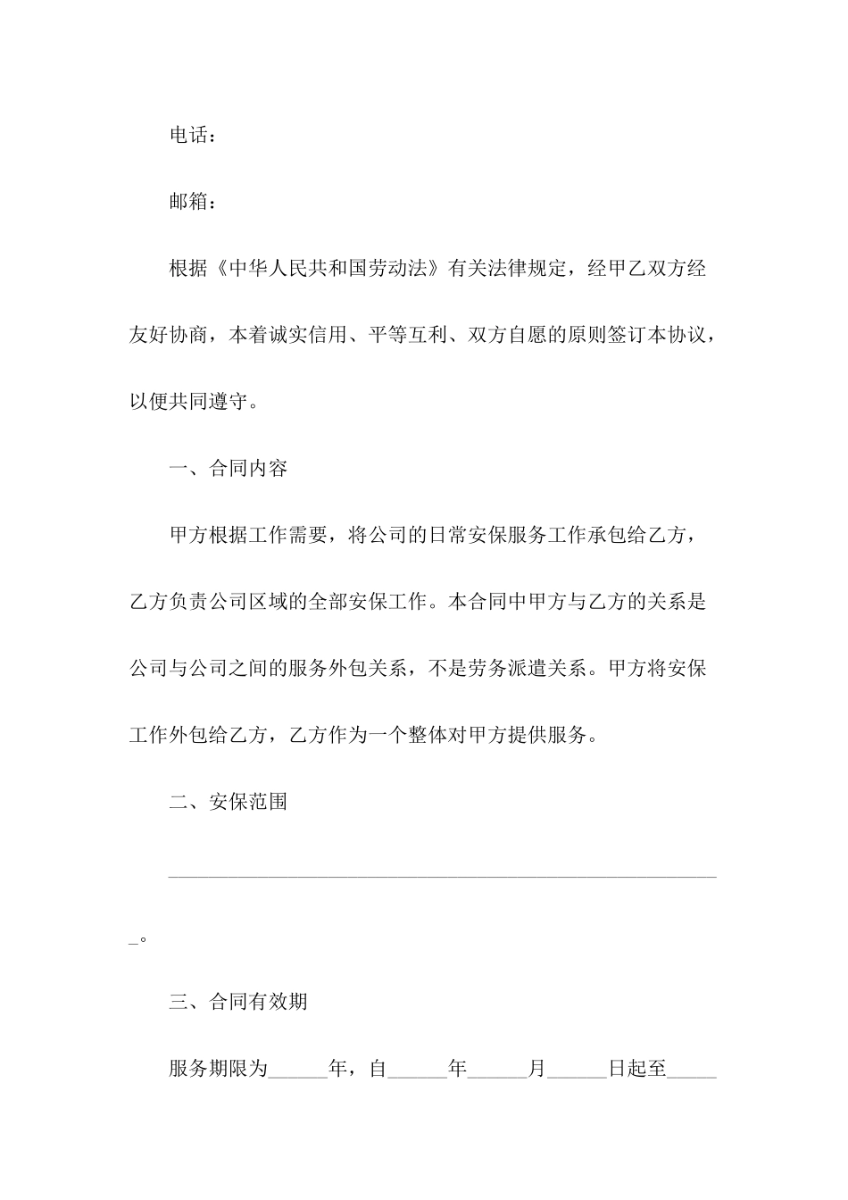 保安外包服务合同范本_第3页