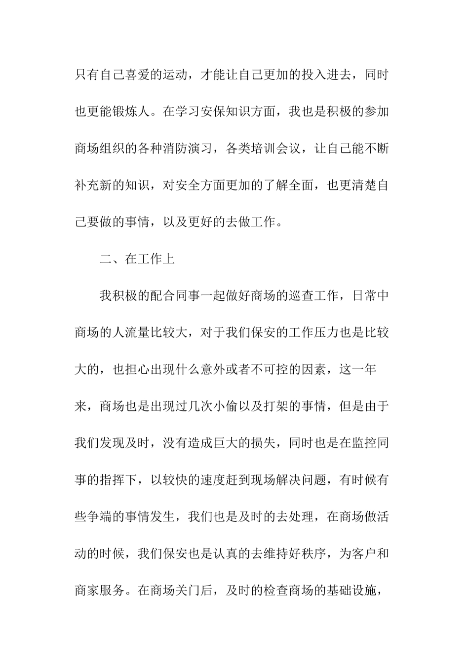 保安商场年终总结_第2页