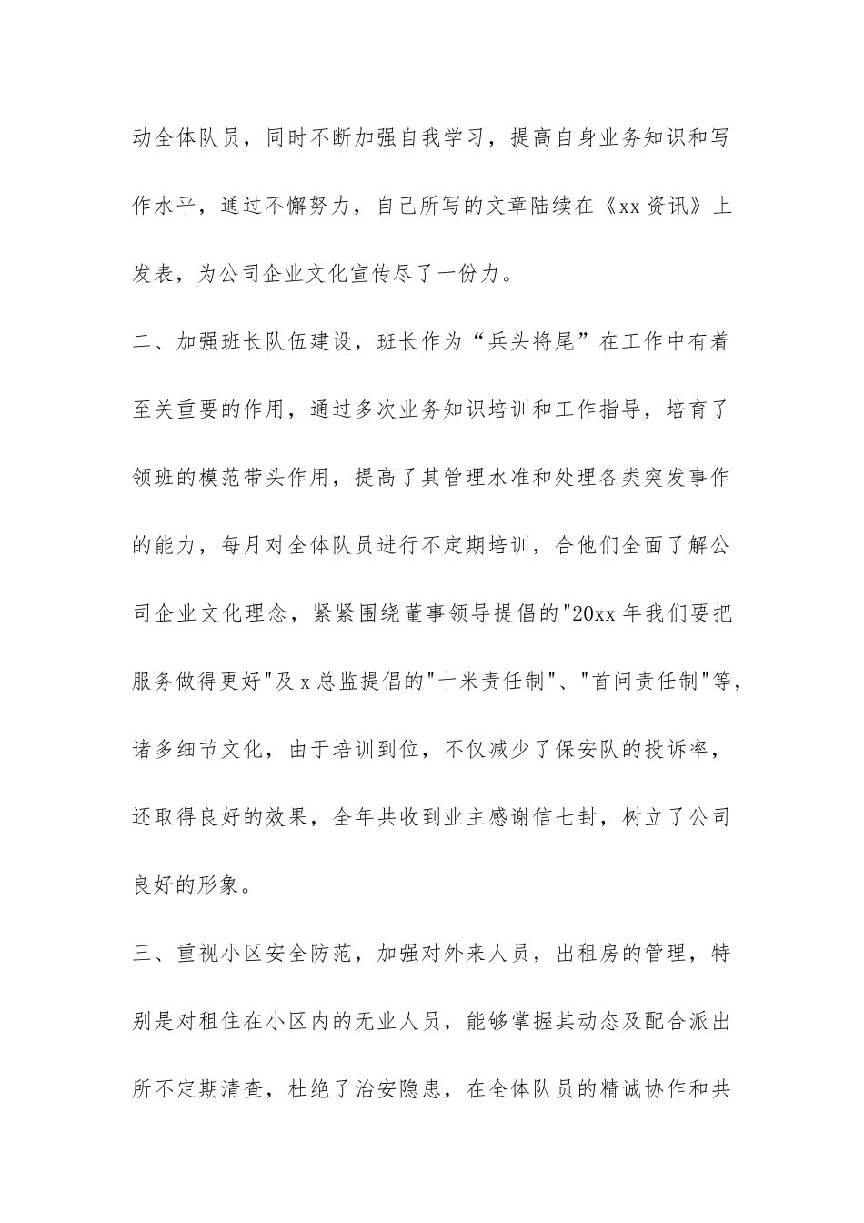 保安大队年终总结-_第2页