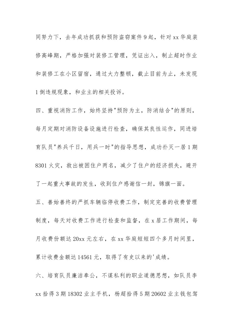 保安大队年终总结-_第3页