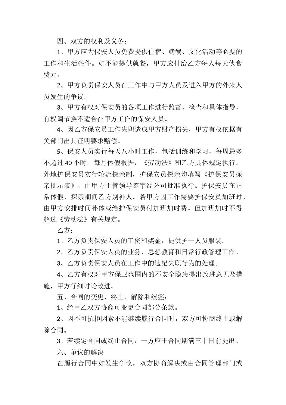 保安外包服务合同_第2页