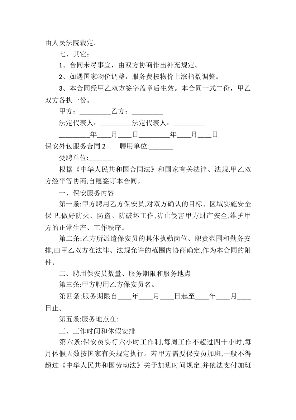 保安外包服务合同_第3页