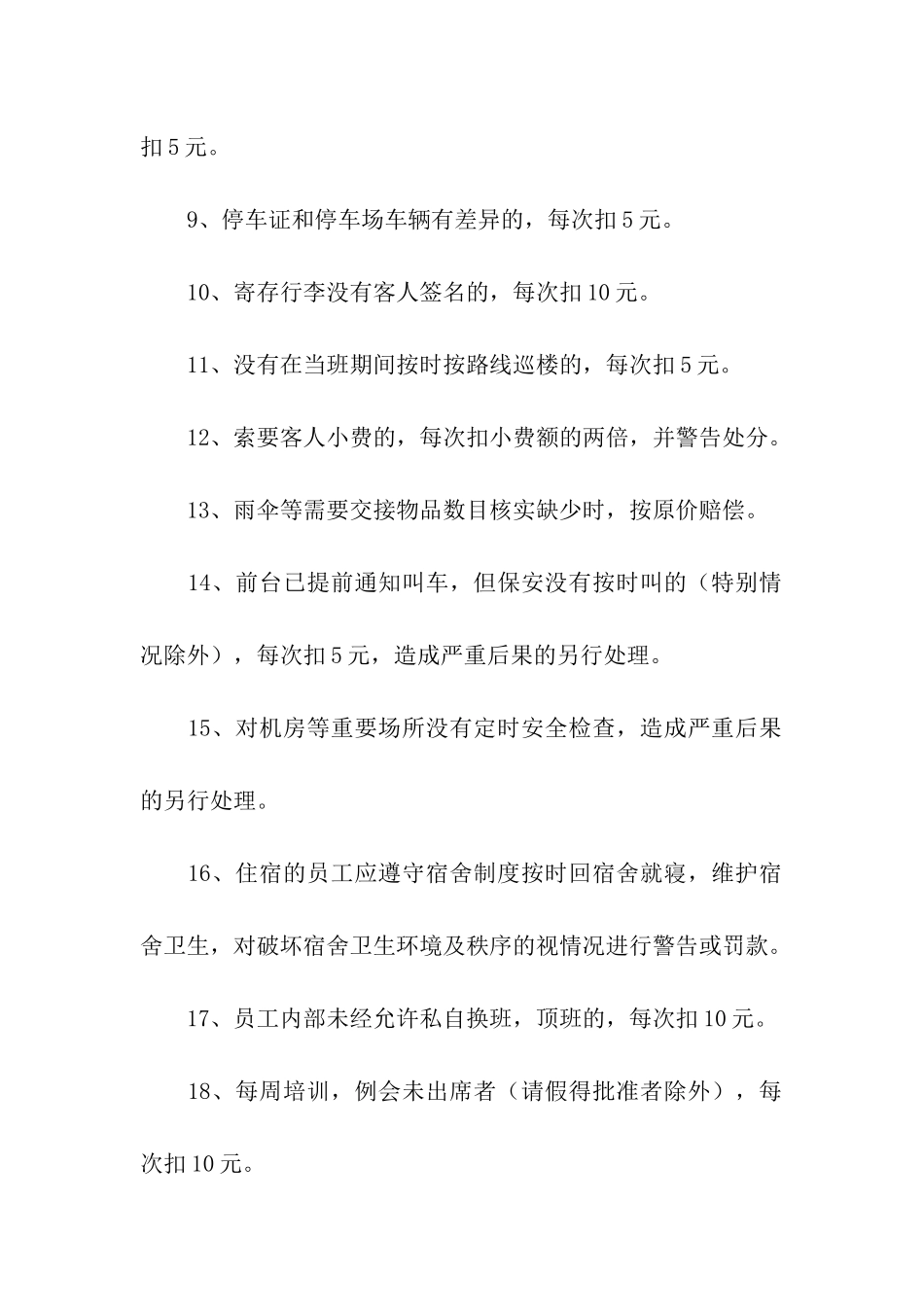 保安奖惩制度_第2页