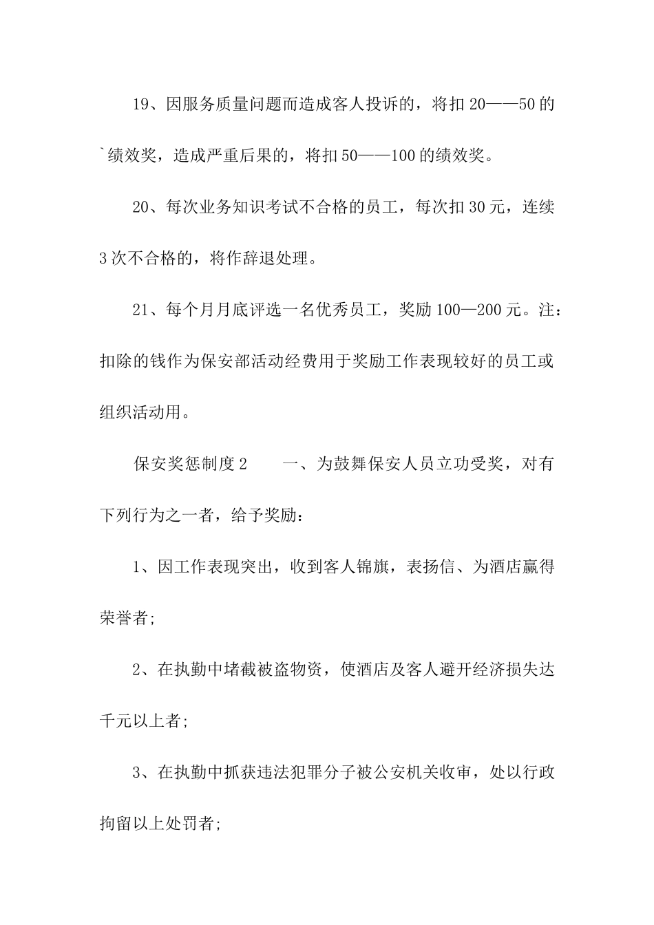 保安奖惩制度_第3页