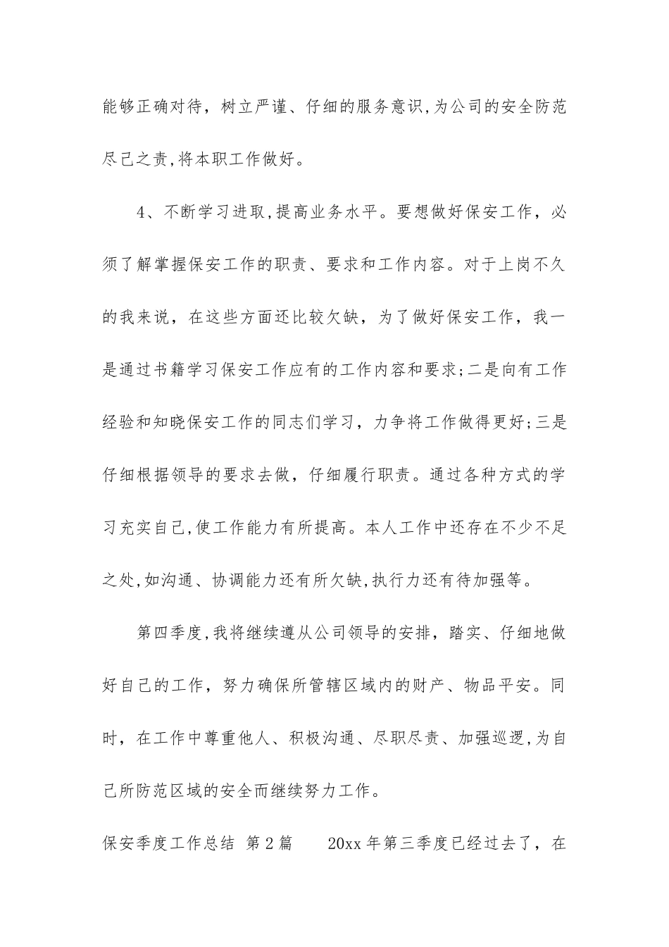 保安季度工作总结_第2页
