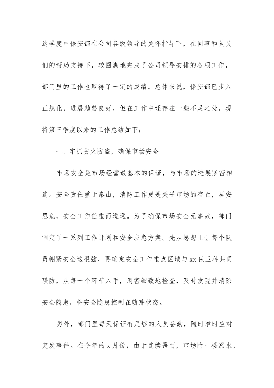 保安季度工作总结_第3页