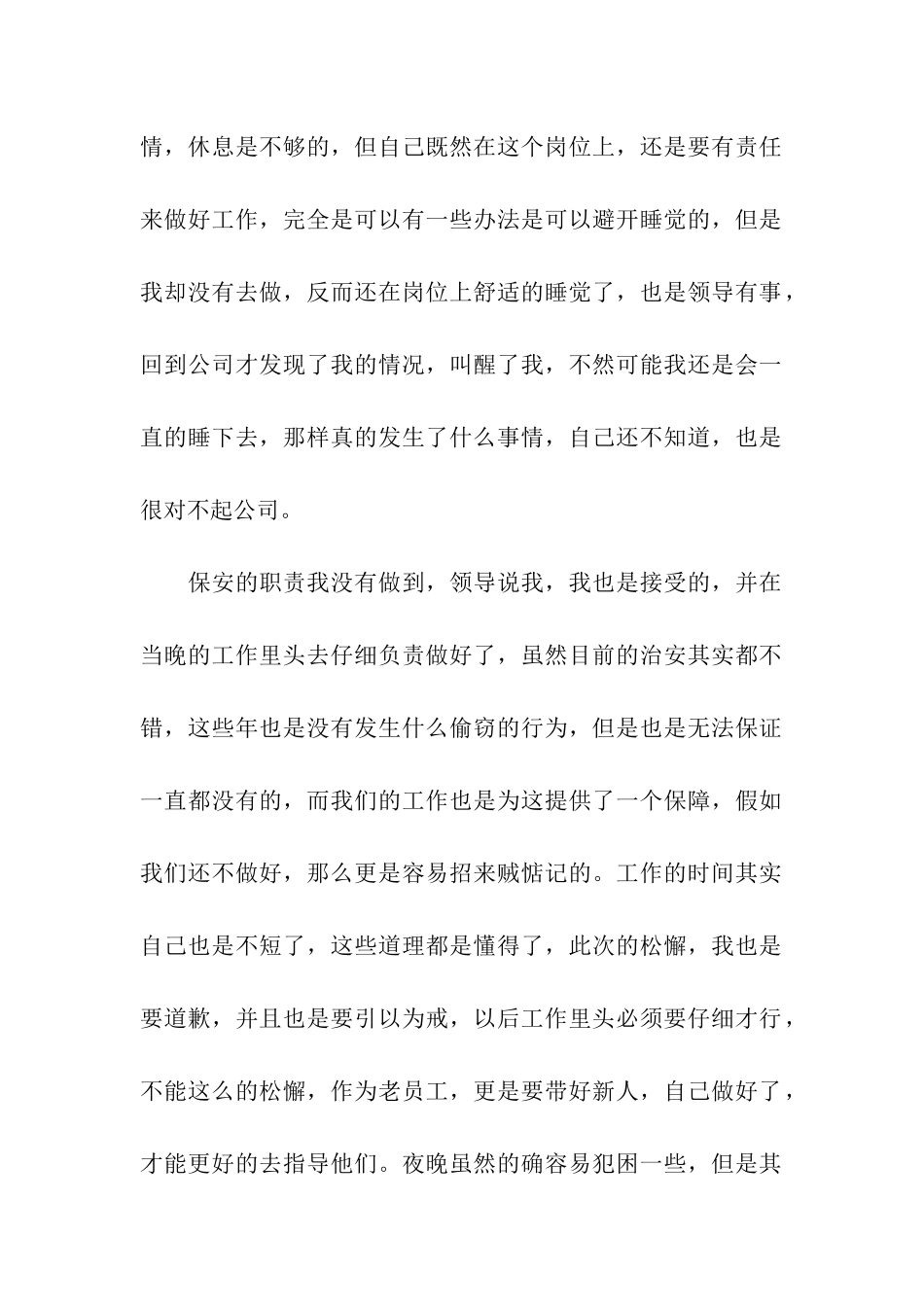 保安夜班睡岗检讨书_第2页