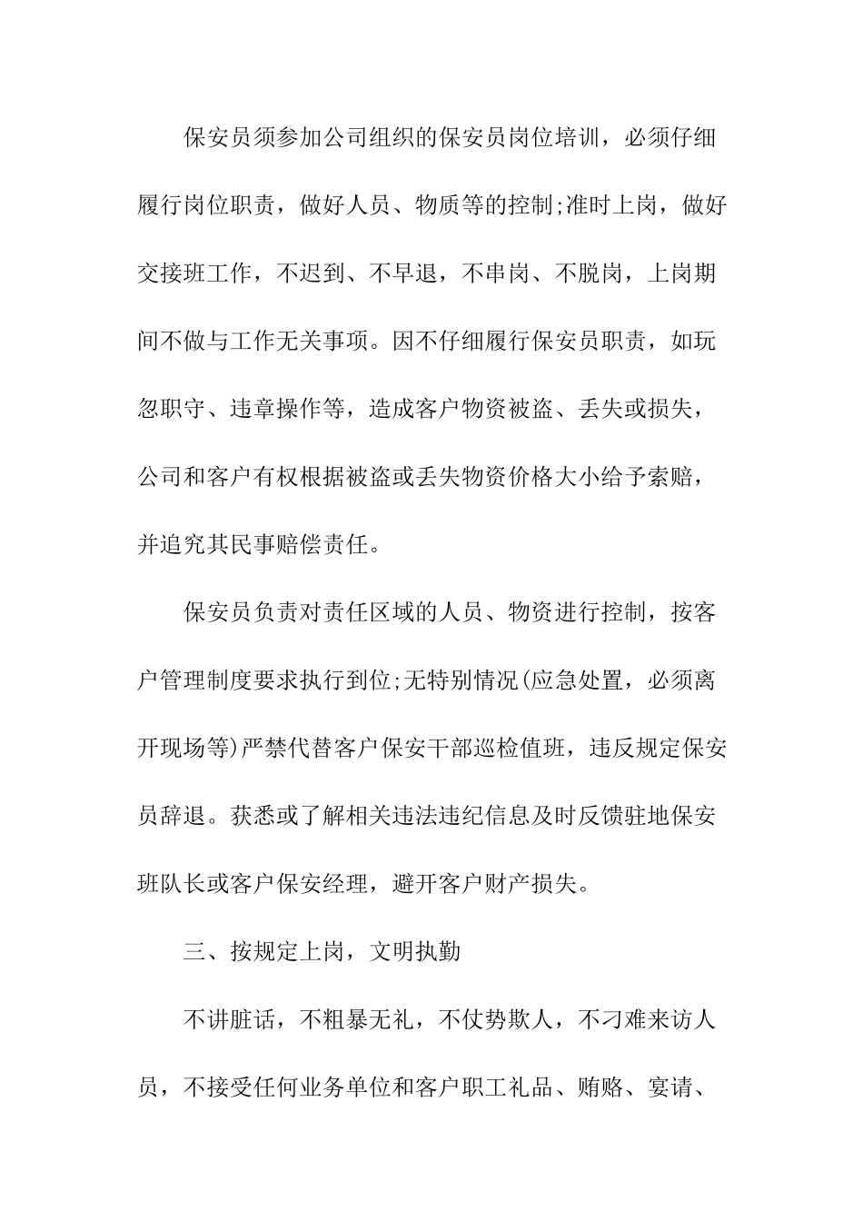 保安岗位责任书_第2页