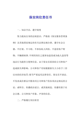 保安岗位责任书
