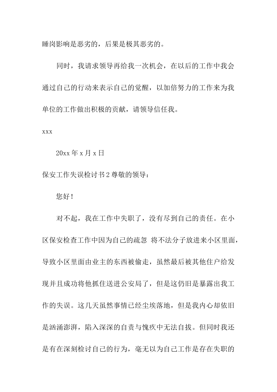 保安工作失误检讨书5篇_第3页
