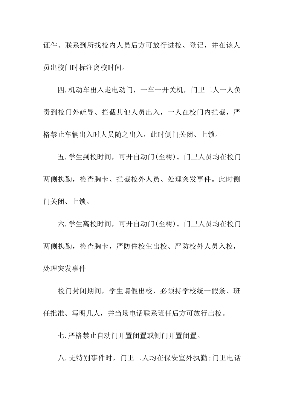 保安工作承诺书-_第2页