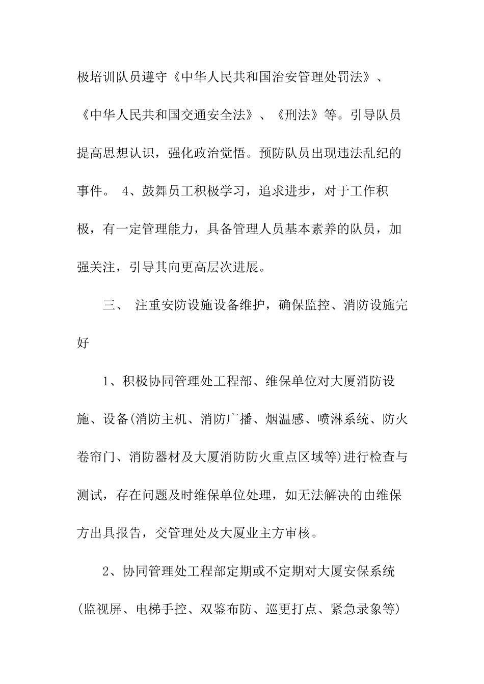 保安季度工作计划_第3页